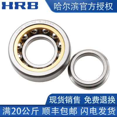 HRB哈尔滨四点角接触轴承QJ1018 QJ1020 QJ1022 QJ1024 QJ1026M