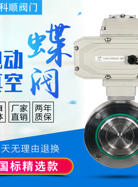 电动不锈钢高真空蝶阀GID负压阀门 DN50 100 150 200 300 400 500