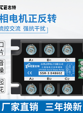 志特40A三相固态继电器380v大功率交流电机正反转控制器模块MGR-3