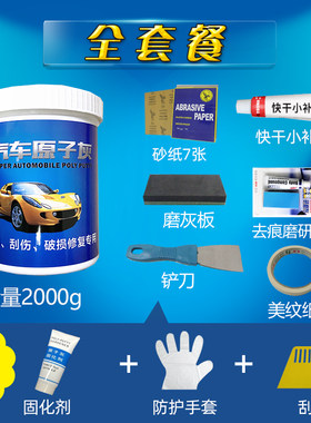 修划痕用小车刮痕维修泥子油漆底汽车腻子粉修车呢子漆面原子灰