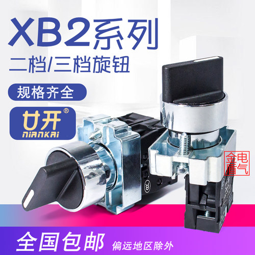 ZB2)XB2-BD33C  BD25 XB2-BD33 BD45 BD53二档三档旋钮按钮开关