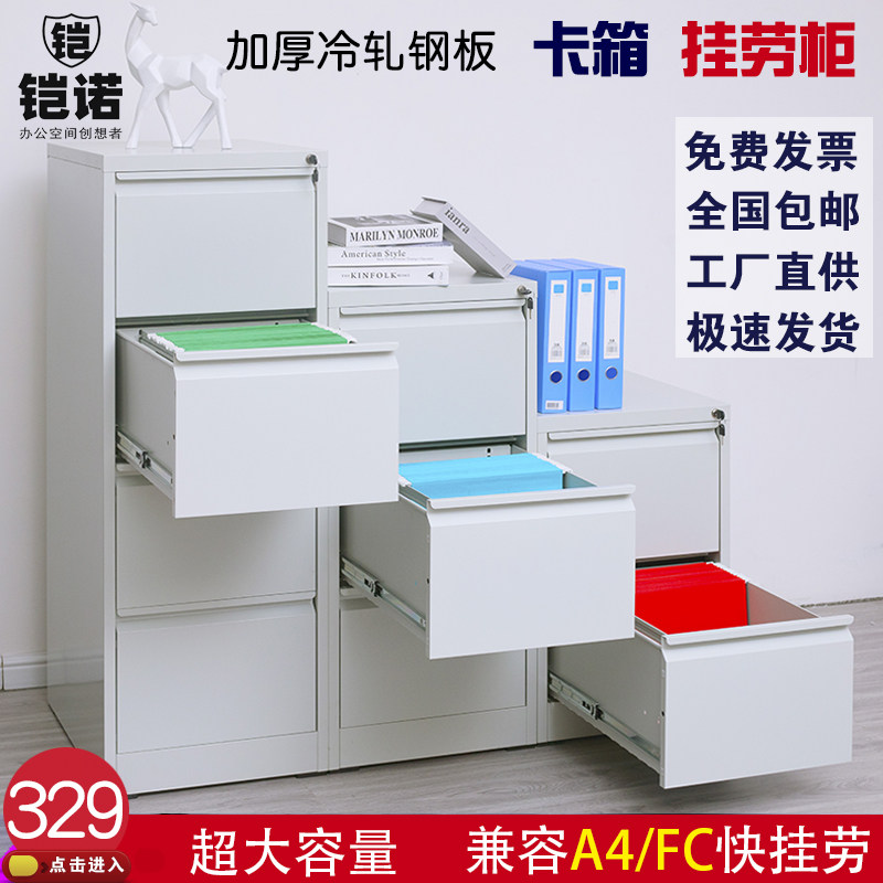 办公铁皮柜a4fc卡箱挂劳柜快捞夹抽屉式文件夹柜档案资料带锁矮柜