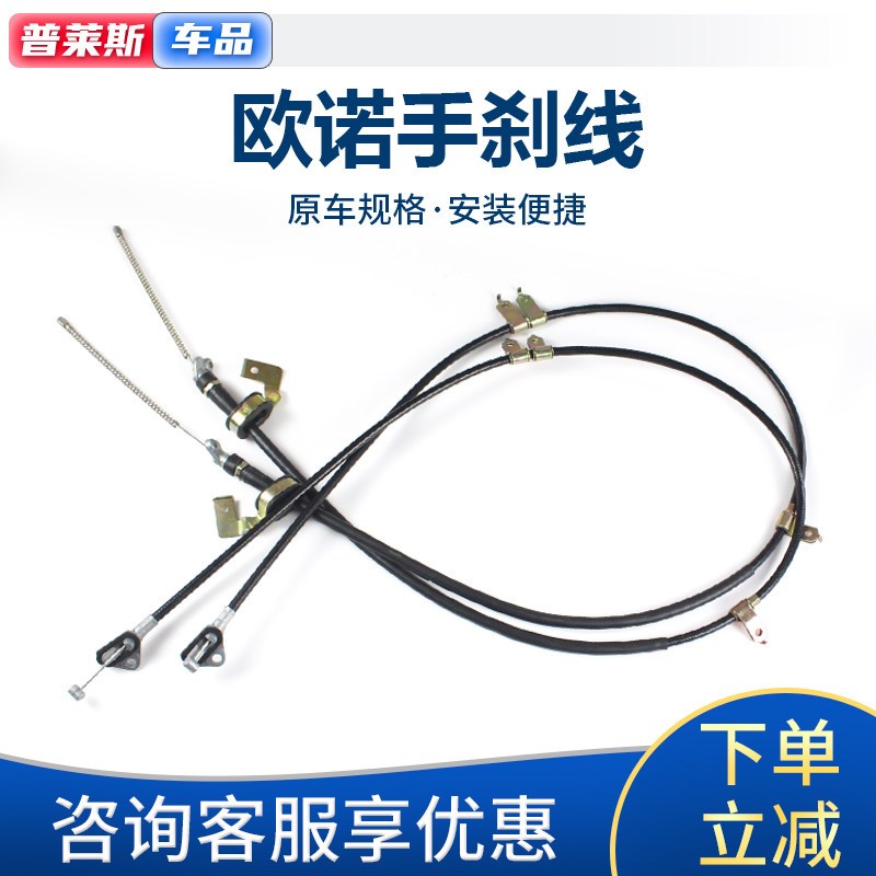 适配于长安欧诺后刹车线刹车拉线手刹拉线拉索拉丝刹车线制动拉线