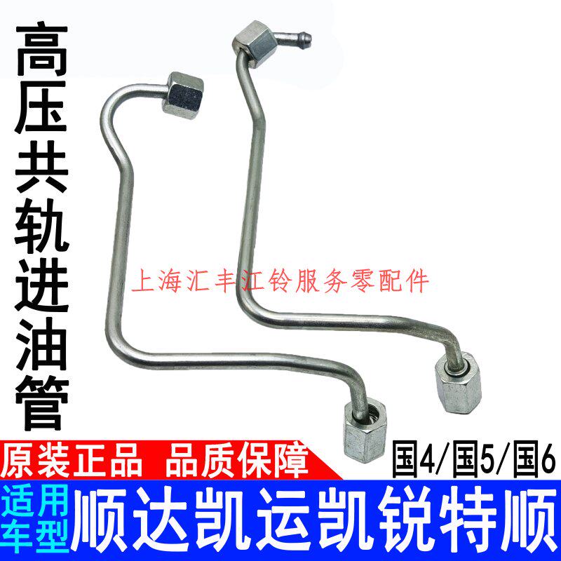 适用江铃顺达凯运凯锐特顺高压油管共轨高压油泵油轨出进油管汽车