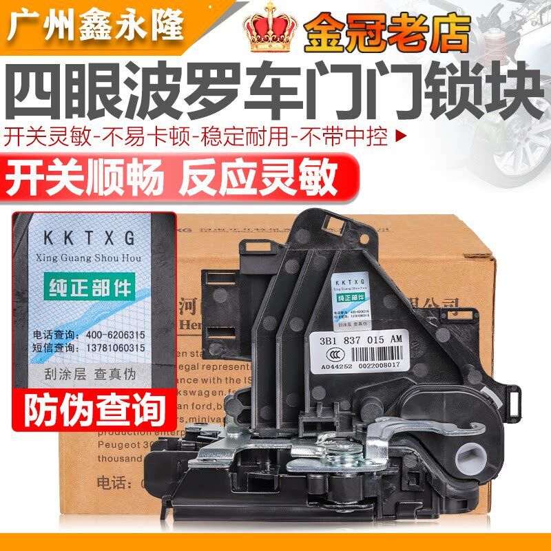 适配老款波罗四眼波罗POLO波罗劲情劲取车门锁块不带中控锁块