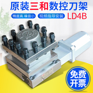 原装三和数控电动刀架全新四工位LD4BCK6125 6140荣发替沈阳刀塔