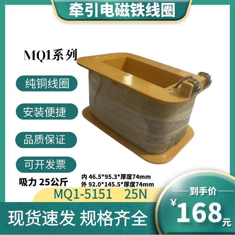 MQ1-5151 25N交流牵引电磁铁全铜漆包线线圈吸力25公斤AC380V220V