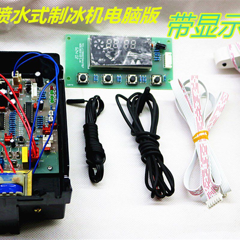 依伯纳制冰机专用电脑版主板控制板冰熊制冰机新款电脑板配件