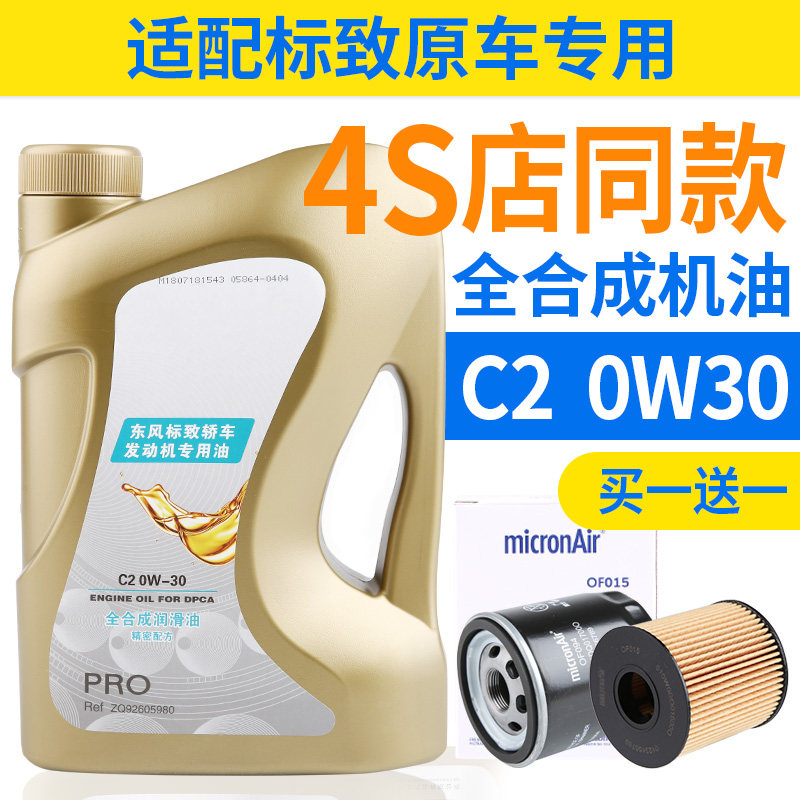 适配207东风标致机油0W-30标志308 408 307汽车全合成508润滑油4L