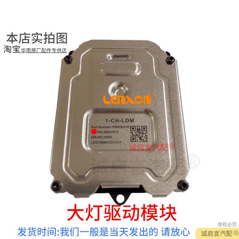 适用新君越大灯模块大灯电脑LED大灯驱动模块电脑大灯驱动器模块