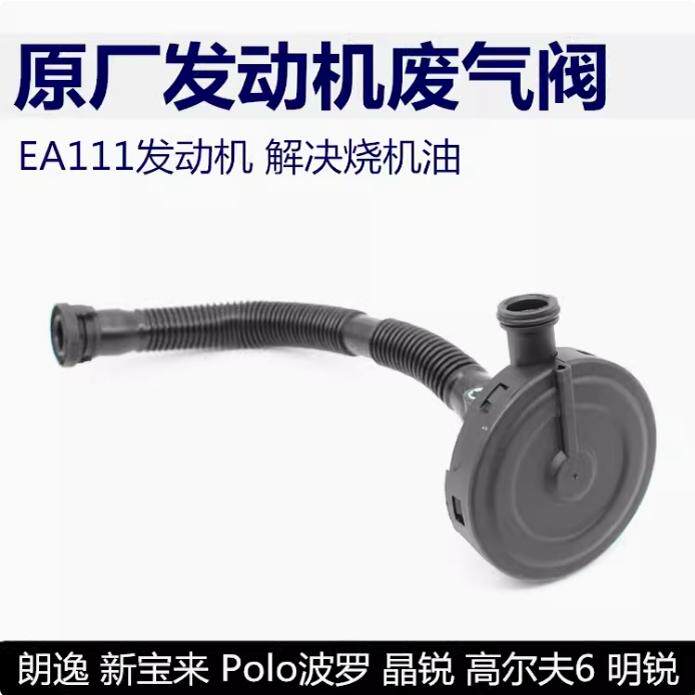 适配新Bora朗逸Polo波罗新速腾EA111引擎废气再循环门阀排气阀