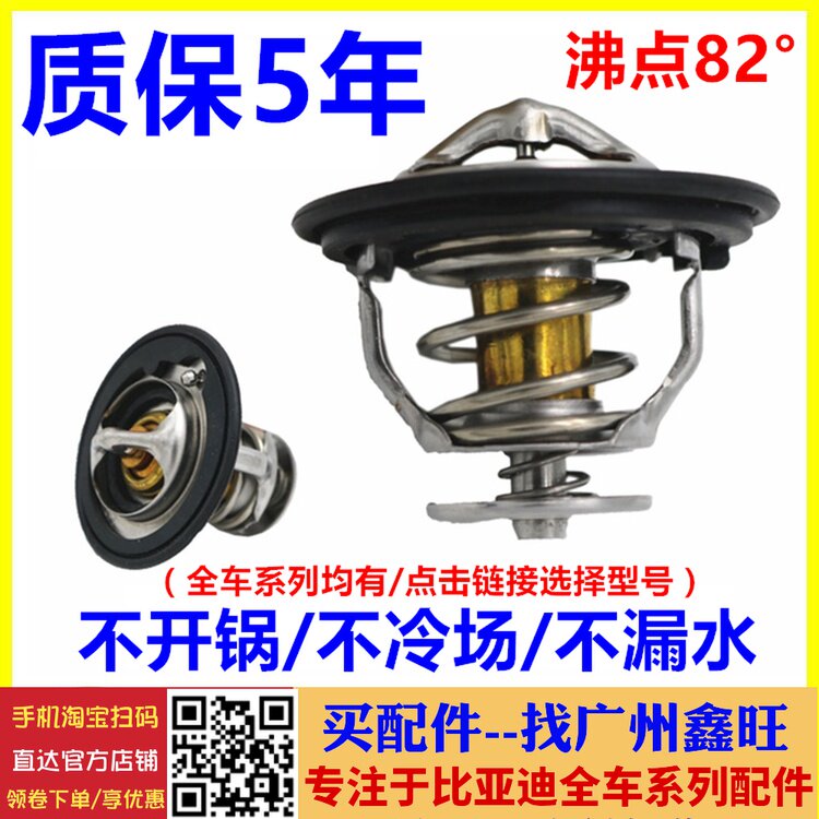适配比亚迪F3节温器 F0G3L3F6S6G6M6恒温器 调温器  水温配件