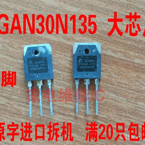 进口原字大芯片大功率TGAN30N135FD1电磁炉IGBT管可替H30R1353