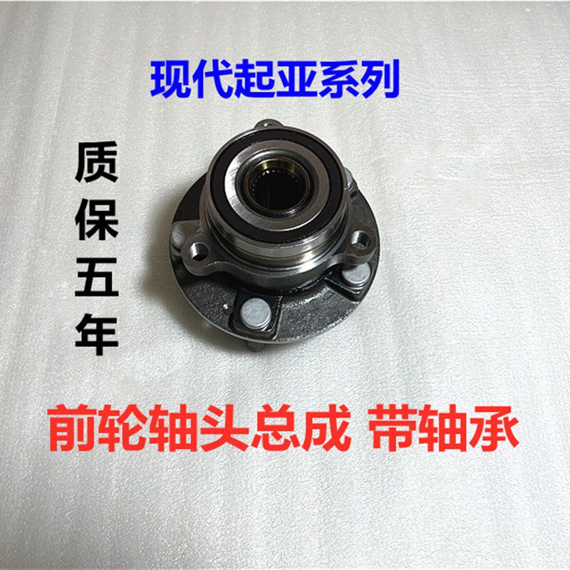 适用现代菲斯塔ix35胜达途胜索九领动起亚KX5前轮轴承前轮毂轴头
