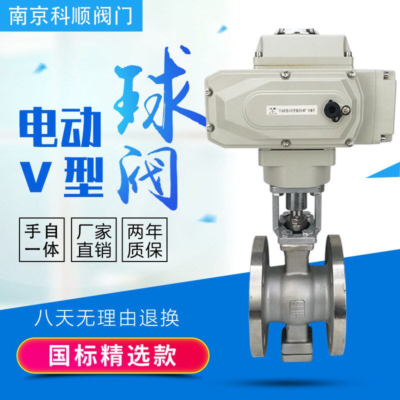 电动硬密封V型法兰球阀 VQ947F/H/W/Y-16C/P DN25 50 65 80 100