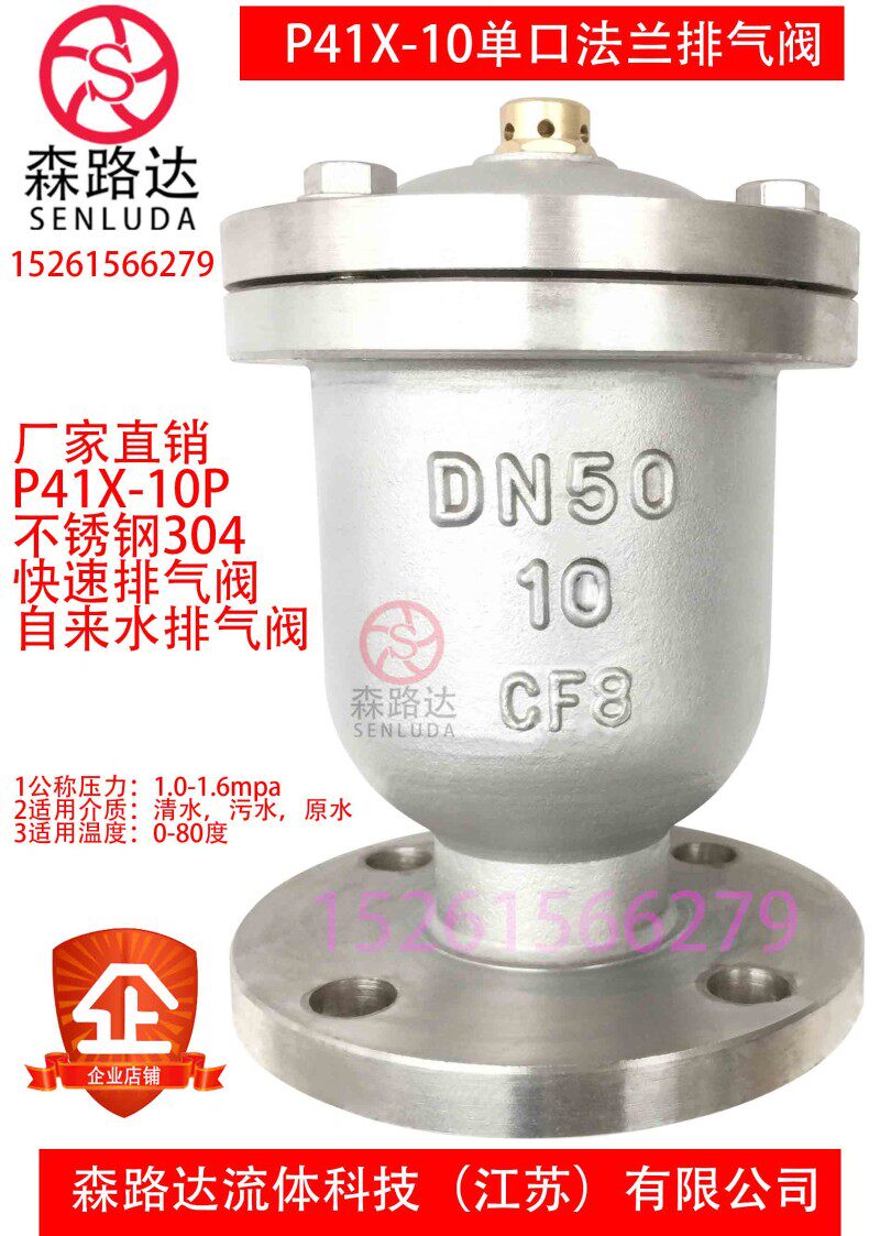 P41X-16P/R不锈钢法兰排气阀DN15 25 50-200管道单口自动排气阀