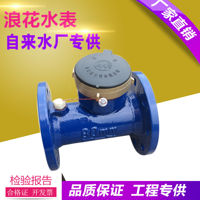 法兰水表50/100/150浪花螺纹水表40大口径止回阀阀门自来水厂机械
