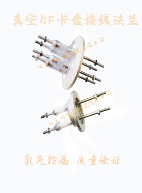 真空KF卡盘接线法兰/陶瓷导线密封电极/KF16 25 40 50
