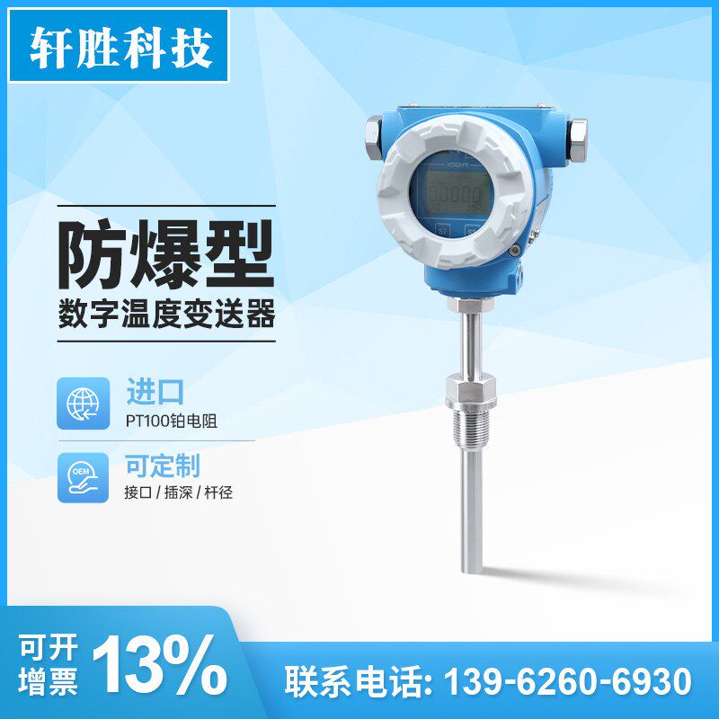 PCT900E 3.6V 锂电池供电 防爆型数显温度计 RS485数显温度变送器