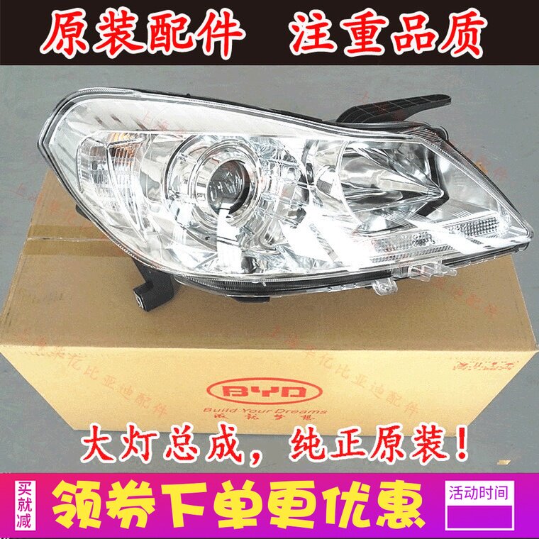 比亚迪G3大灯总成G3R组合前灯近光灯远光灯转向灯LED原装配件