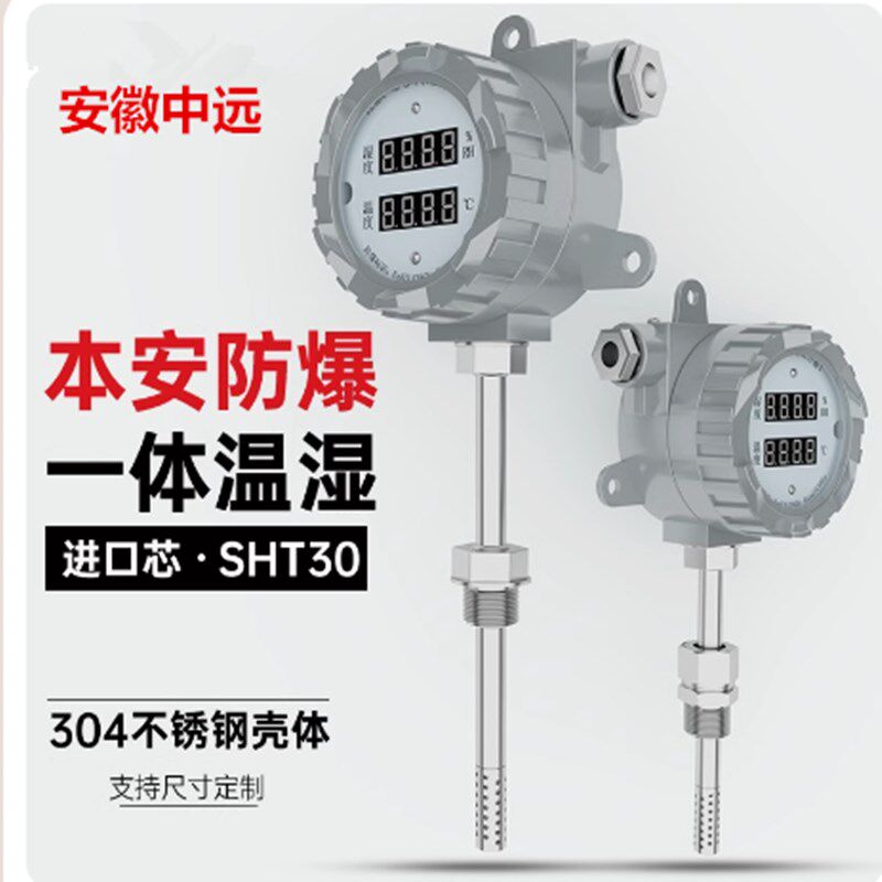 防爆型温湿度变送器管道式安装温度湿度一体式传感器4-20ma+RS485