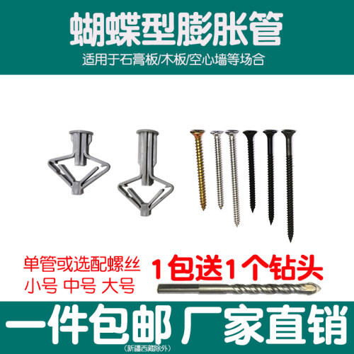 飞机型涨塞石膏板膨胀螺丝空心砖中空壁虎钉胀塞管螺栓胶塞涨栓塞