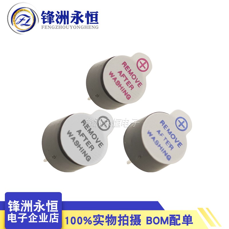 0955小体积 3V 5V华能一体有源蜂鸣器/扬声器 9*5.5 HNB09A05/A03图片