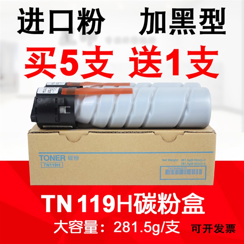 适用柯美能达195 235 215 7719 206 226 246碳粉墨粉 TN119 H粉盒