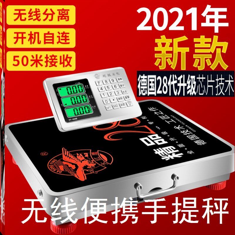 无线秤便携式手提秤150kg电子秤分离式台称300公斤600公斤商用秤