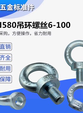 DIN580德标吊环螺丝模具起重螺栓螺母加长圆头螺杆M8M16M20M24M30