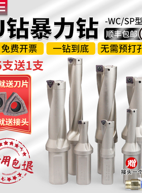 u钻刀杆暴力钻喷水钻刀柄wc刀片刀座深孔数控车床快速平底钻头u转