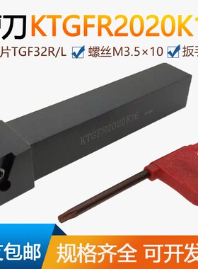 数控外圆浅槽刀杆KTGFR1616H16 2020K16 2525M16立装卡簧槽车刀具