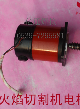 CG1-30/100半自动火焰切割机小车电机 直流DC110V 华威通用配件