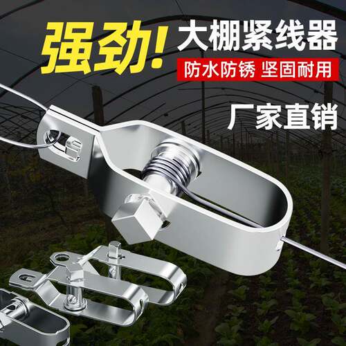 葡萄架钢丝紧线器拉紧器大棚全钢镀锌小型铁丝卡扣紧固收紧器