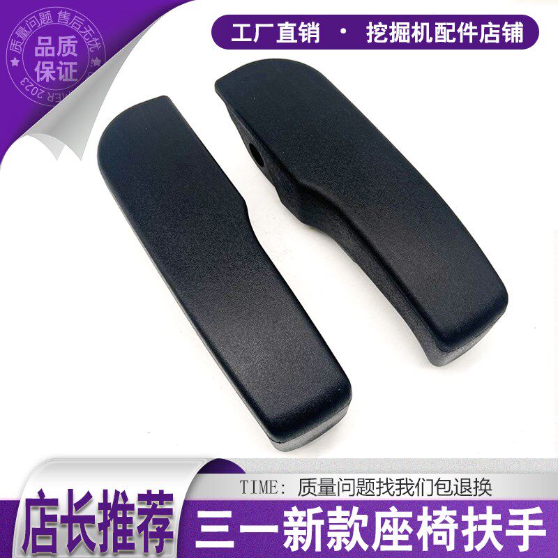 三一挖机一键启动65 75 135 215205驾驶室座椅扶手把手架保时捷款