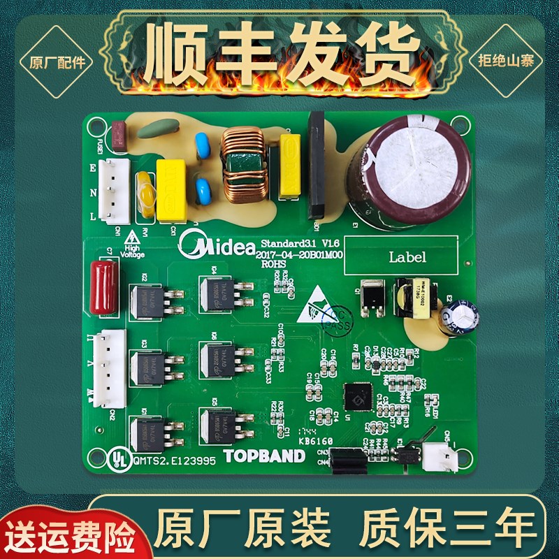 适用美的冰箱原装变频板DZ120V1Y/V1A压缩机驱动板17131000004281