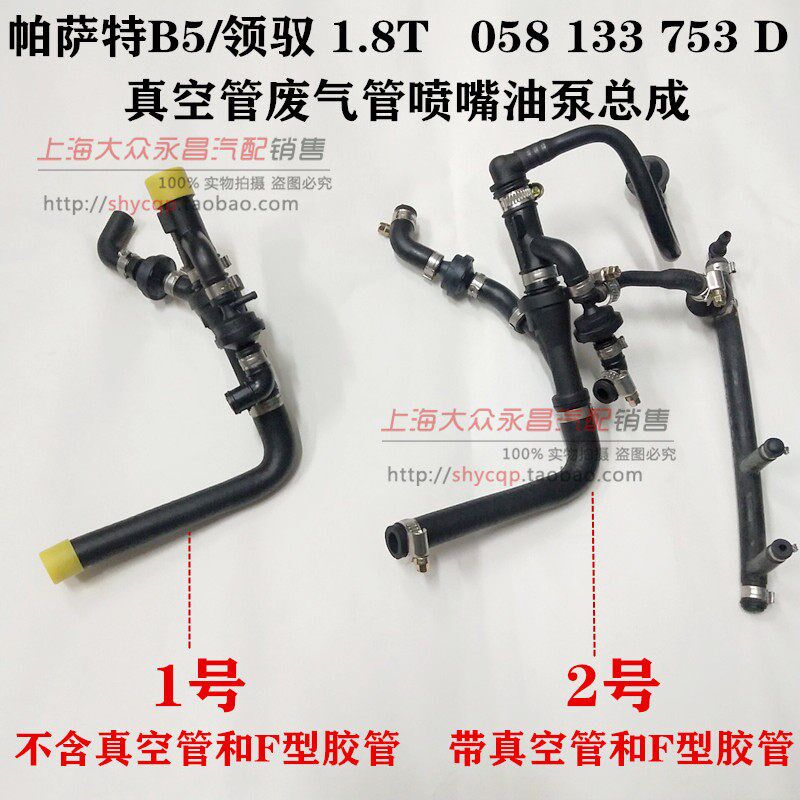 大众帕萨特B51.8T领驭发动机废气管单向阀喷嘴油泵总成刹车单向阀