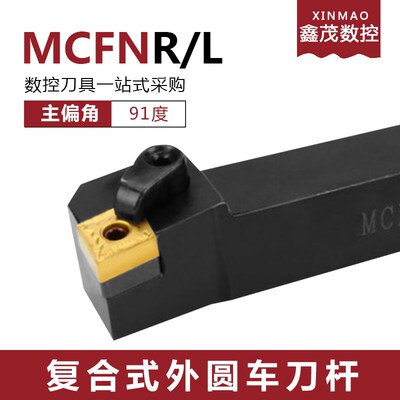 数控刀杆 90度外圆车刀MCFNR2020K12/2525M12菱形 车床刀具车刀杆