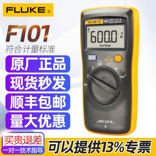 FLUKE福禄克F101/F101Kit 高精度掌上数字万用表便携式自动量程