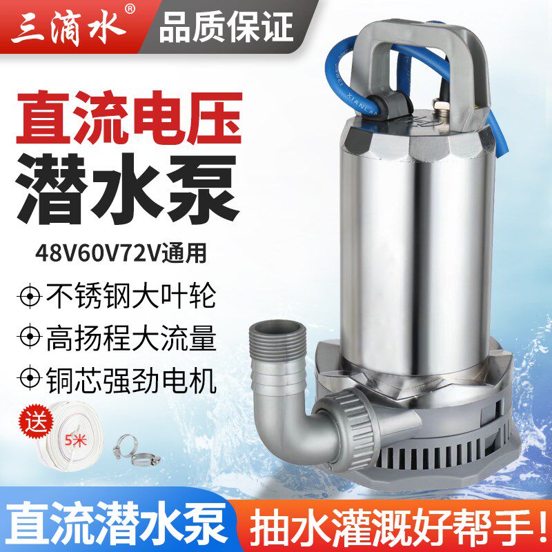 直流潜水泵12V24V48V60V72V伏插电瓶车农用抽水泵浇地灌溉电瓶泵
