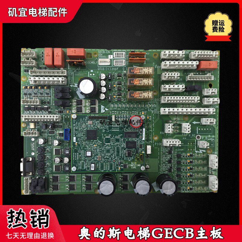 OTIS奥的斯电梯GECB主板GECB-EN GBA26800LC2电子板 实拍现货图片