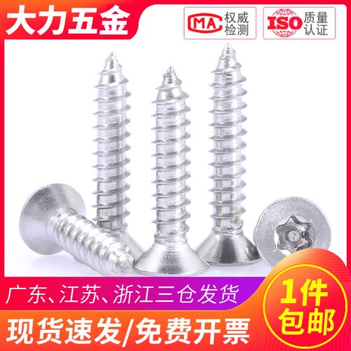 304不锈钢沉头梅花自攻螺丝螺钉平头防盗自功螺丝钉M3 M3.5 M4 M5