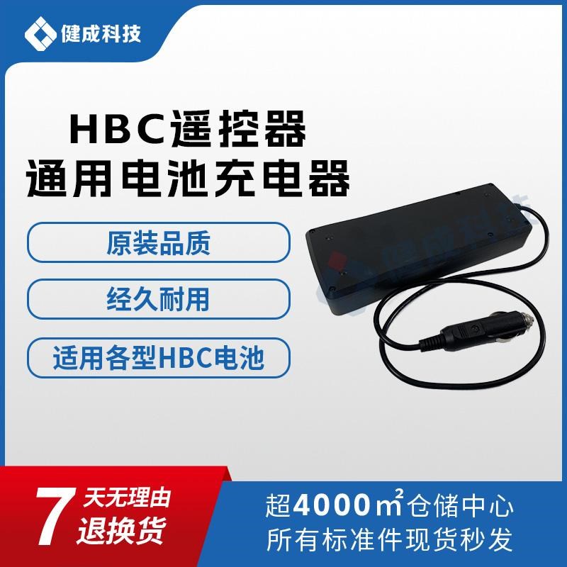 三一中联泵车遥控器充电器 HBC三一自制凯商遥控器电池车载充电器