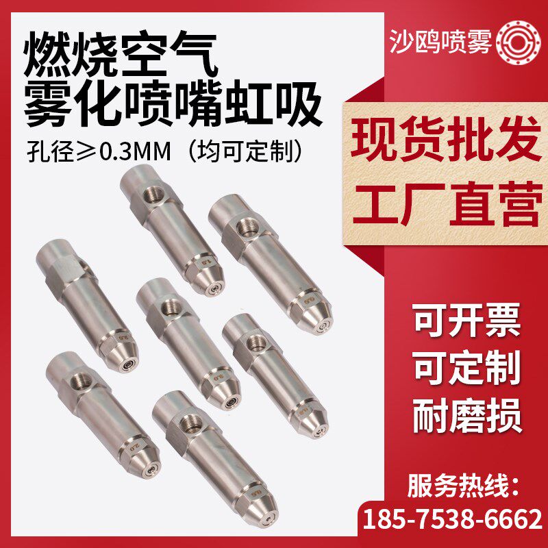 不锈钢燃烧喷嘴燃烧机配件虹吸喷油嘴燃油甲醇喷头空气雾化喷嘴