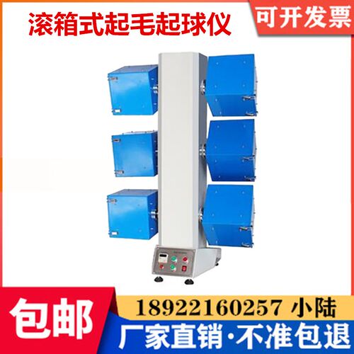 YG511-2滚箱式起毛起球仪/YG511-4起球测试仪/滚箱起球仪测试仪