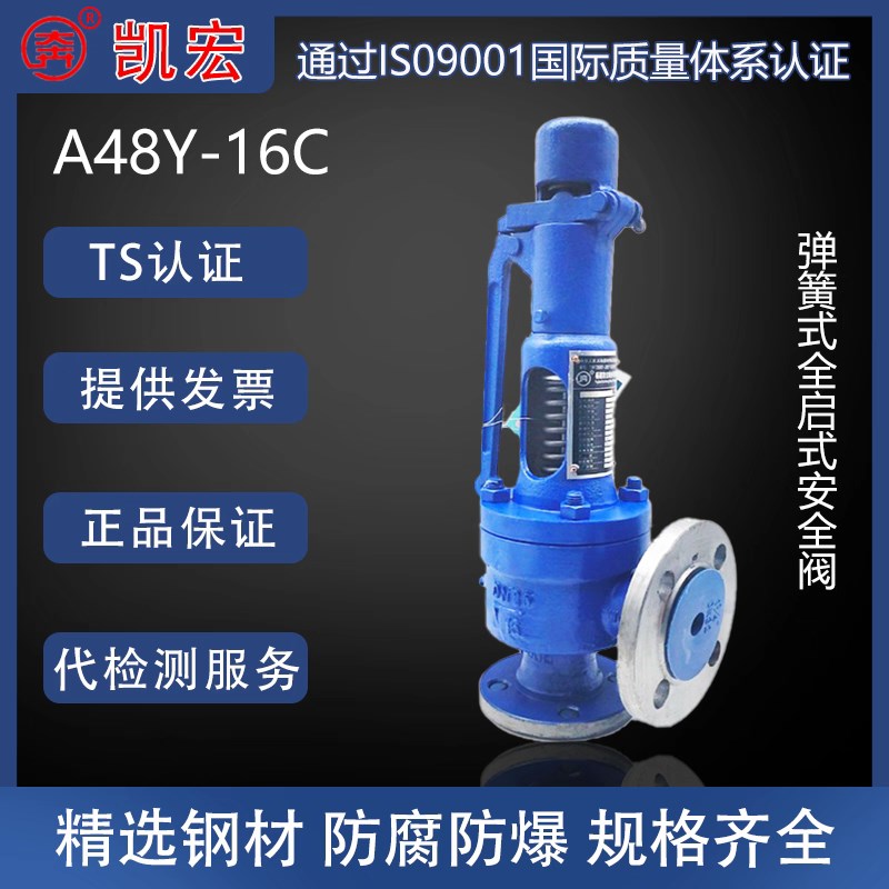 福建凯宏A48Y-16C带扳手弹簧全启式安全阀蒸汽空气锅炉蒸汽发生器