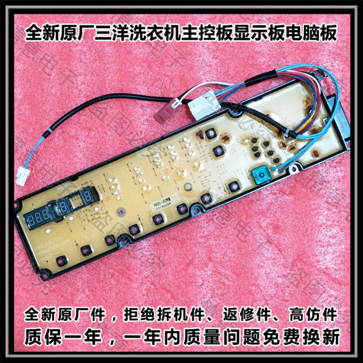 适用于三洋洗衣机XQG60-L932S/XQG60-L932CS显示板电脑板