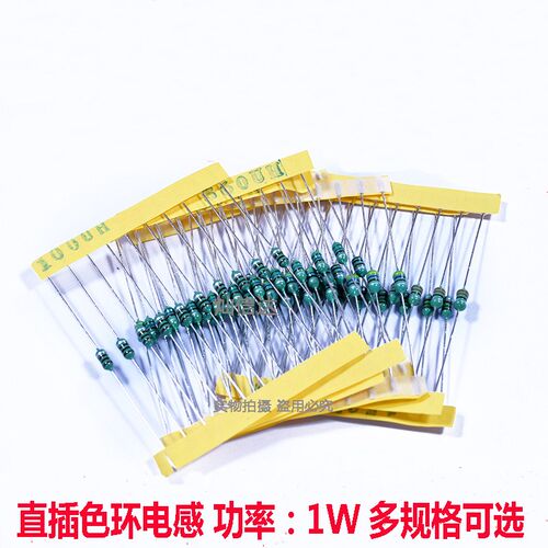 0510色环电感1W 220uh/470uh/560uh/680uh/1mh/2.7mh/4.7mh/6.8mh