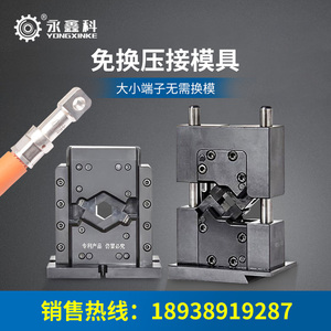六边免换模具四边免换模具四点免换模管型端子模具线鼻子免换模