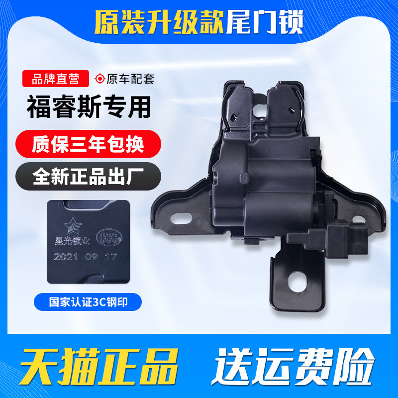 适用于15-19款福特福睿斯后备箱锁块总成尾门锁行李箱后盖尾箱锁